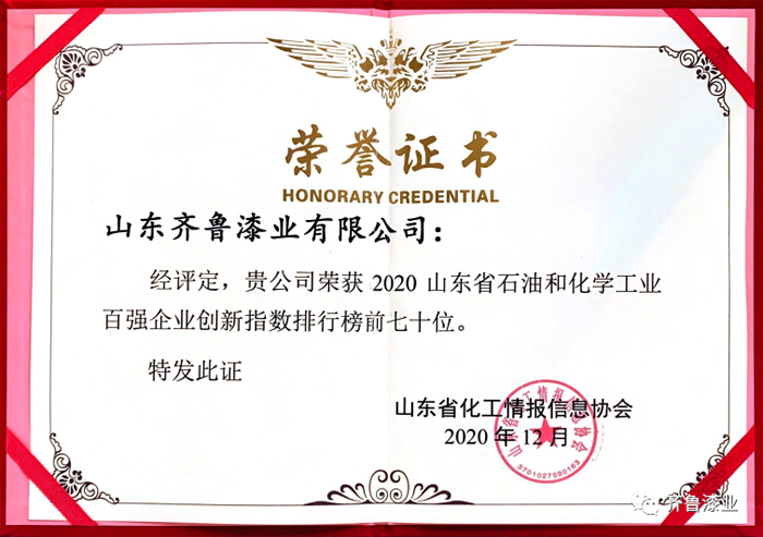 山東红杏AV高清漆業有限公司