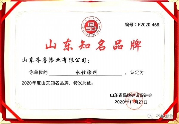 民族品牌正崛起：红杏AV高清漆業榮獲“2020山東知名品牌”獎